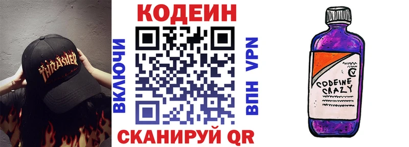 Кодеин напиток Lean (лин)  Кудымкар 